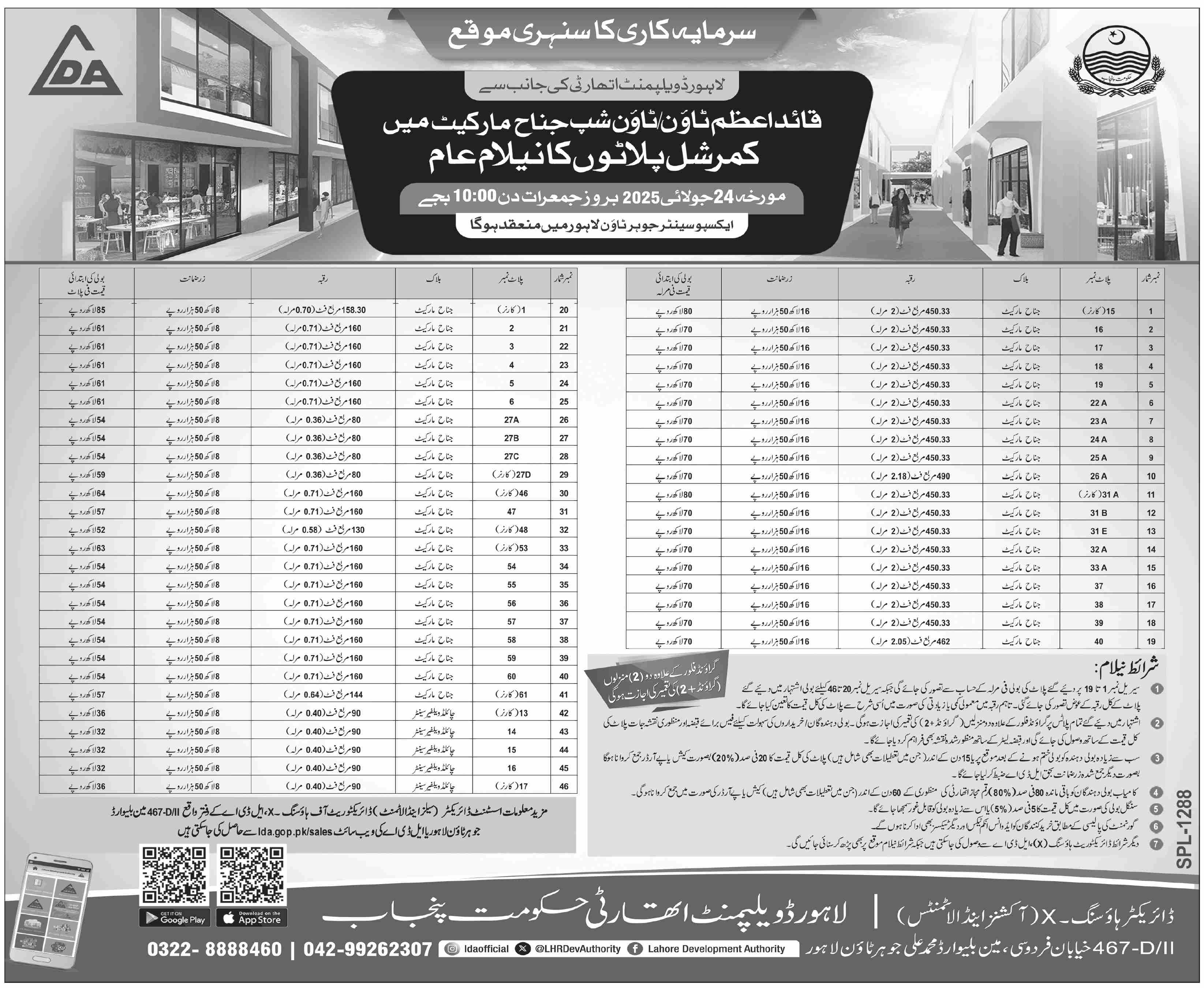 Lahore Development Authority Lahore Tender Notice